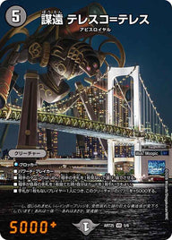 謀遠テレスコ=テレス【VR】{ART255/6}《闇》