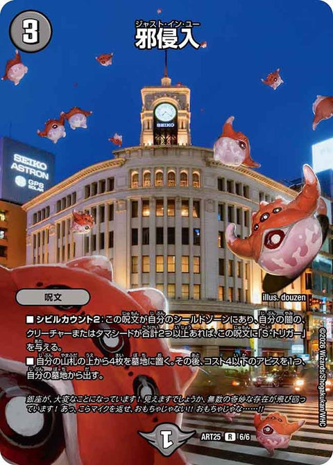 (未開封)邪侵入【R】{ART256/6}《闇》