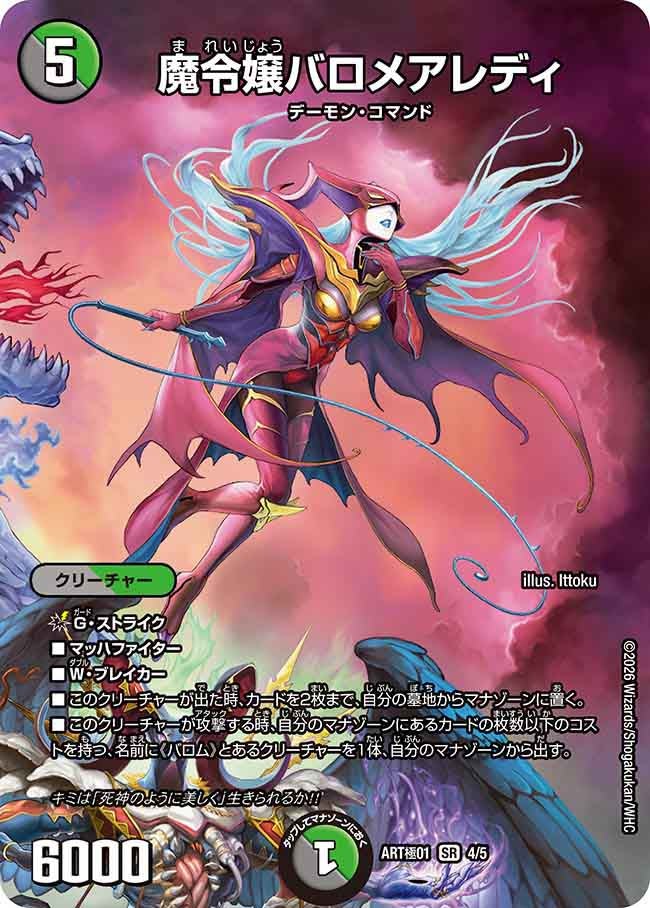 (未開封)魔令嬢バロメアレディ【SR】{ART極014/5}《多》