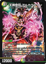 天罪堕将 アルカクラウン（DMBD01 3/16）［-］