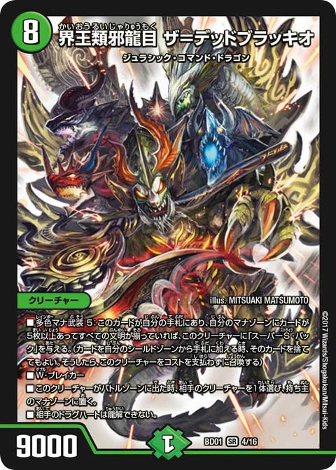 界王類邪龍目 ザ＝デッドブラッキオ（DMBD01 4/16）［SR］