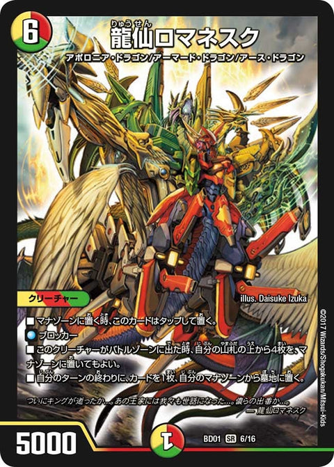 龍仙ロマネスク（DMBD01 6/16）［SR］