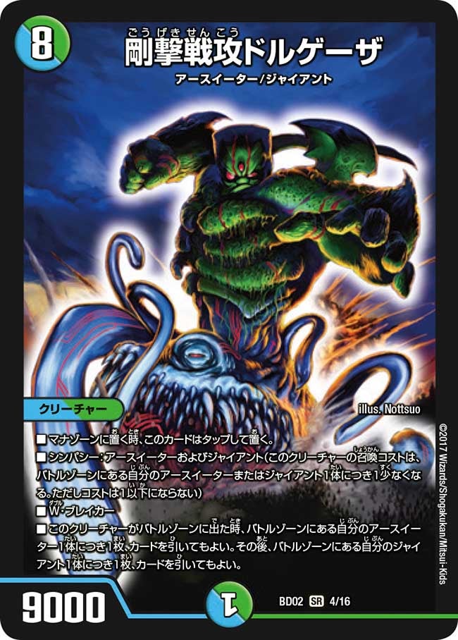 剛撃戦攻ドルゲーザ（DMBD02 4/16）［SR］
