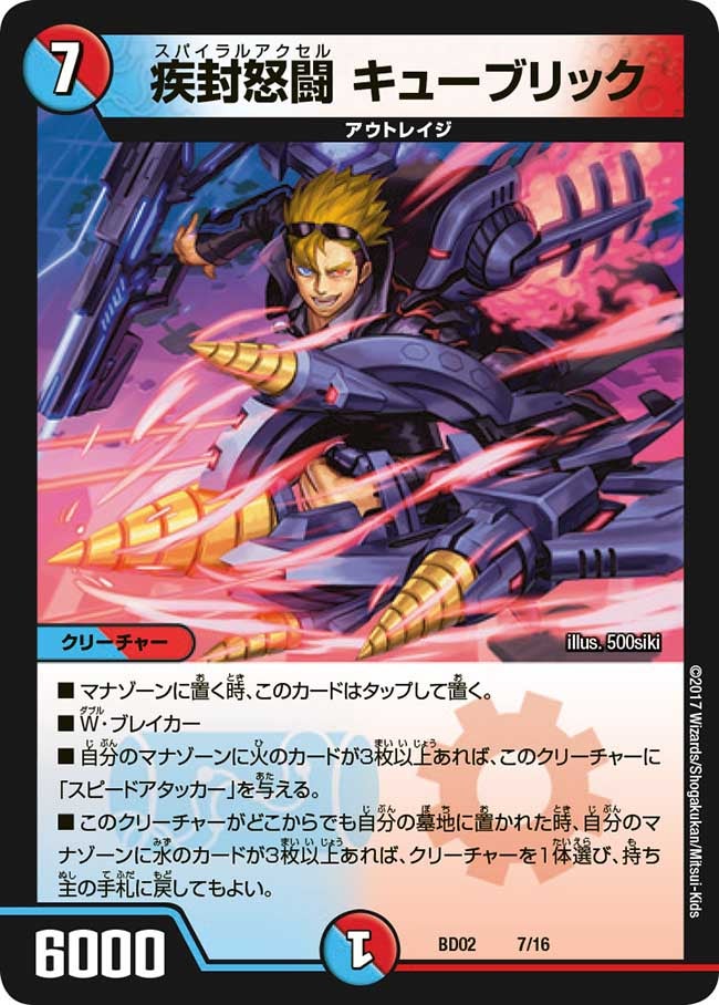 疾封怒闘 キューブリック（DMBD02 7/16）［-］