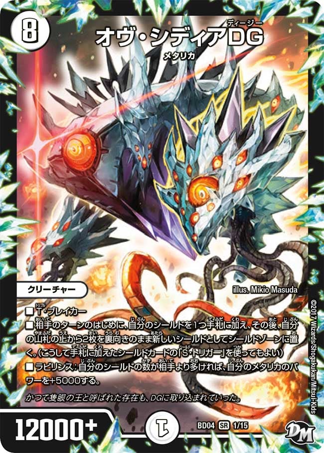 オヴ・シディアDG（DMBD04 1/15）［SR］