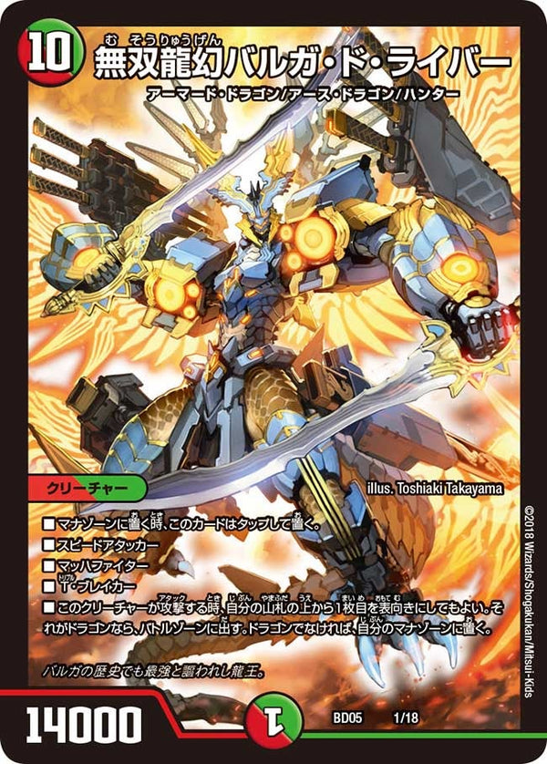 無双龍幻バルガ・ド・ライバー（DMBD05 1/18）［-］