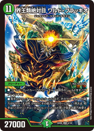 界王類絶対目 ワルド・ブラッキオ（DMBD05 4/18）［SR］