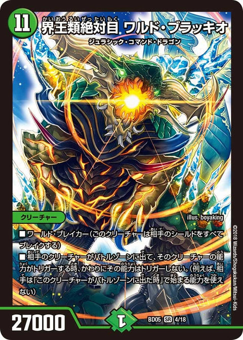 界王類絶対目 ワルド・ブラッキオ（DMBD05 4/18）［SR］