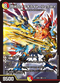 閃光のメテオライト・リュウセイ（DMBD05 6/18）［SR］