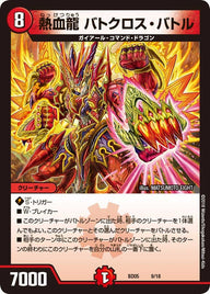 熱血龍 バトクロス・バトル（DMBD05 9/18）［-］
