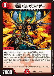 竜星バルガライザー（DMBD05 10/18）［-］