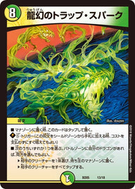 龍幻のトラップ・スパーク（DMBD05 13/18）［-］