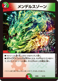 メンデルスゾーン（DMBD05 14/18）［-］