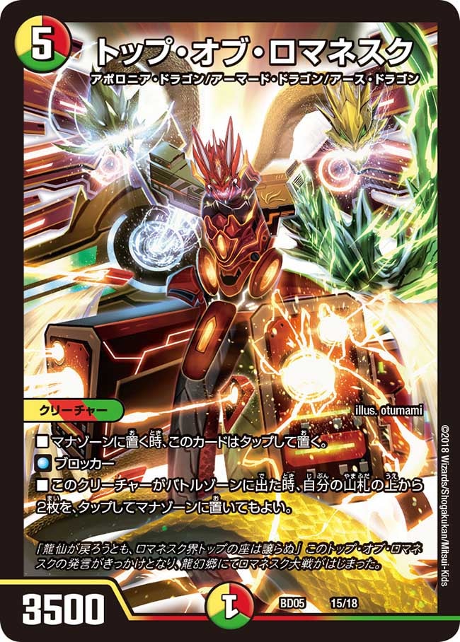 トップ・オブ・ロマネスク（DMBD05 15/18）［-］