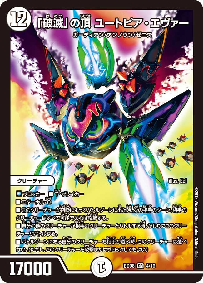「破滅」の頂 ユートピア・エヴァー（DMBD06 4/19）［SR］
