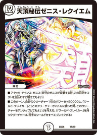 天頂秘伝ゼニス・レクイエム（DMBD06 11/19）［-］