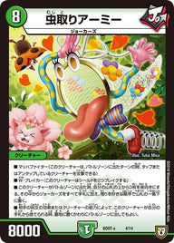 虫取りアーミー（DMBD07-a 4/14）［-］