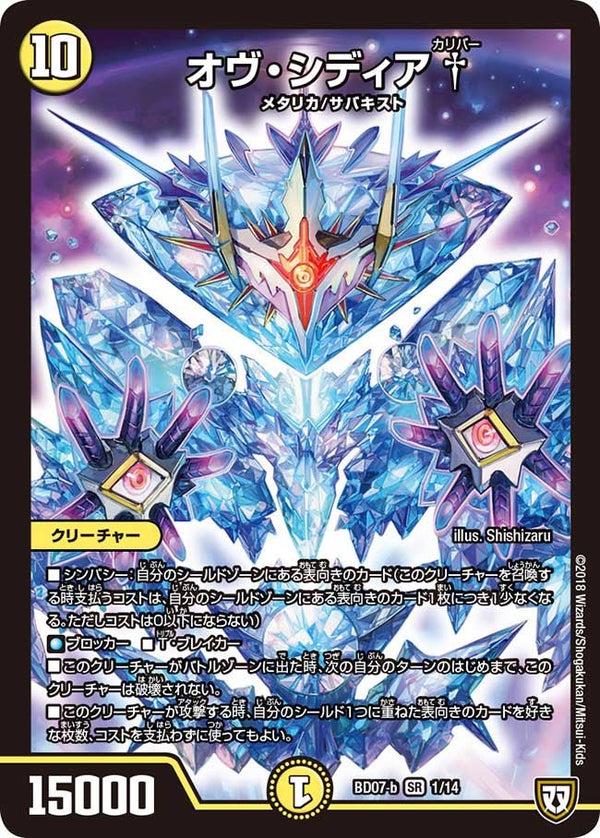 オヴ・シディア†（DMBD07-b 1/14）［SR］