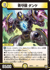 青守銀 ダンケ（DMBD07-b 3/14）［-］