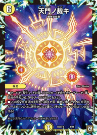 天門ノ裁キ（DMBD07-b 4/14）［-］