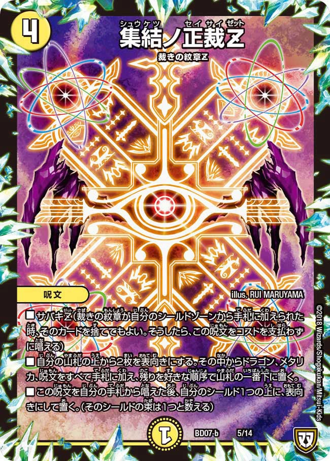 集結ノ正裁Z（DMBD07-b 5/14）［-］