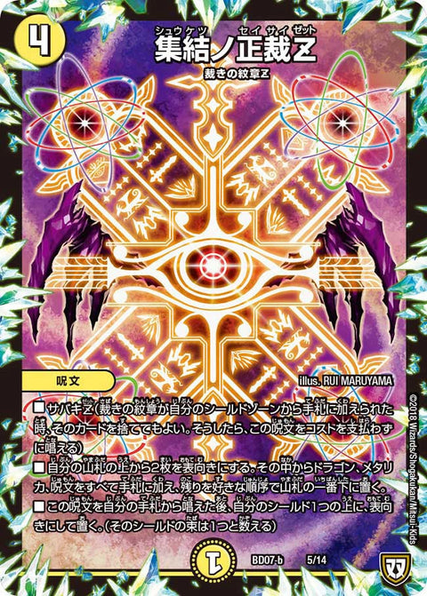集結ノ正裁Z（DMBD07-b 5/14）［-］