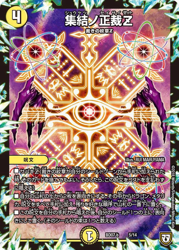 集結ノ正裁Z（DMBD07-b 5/14）［-］