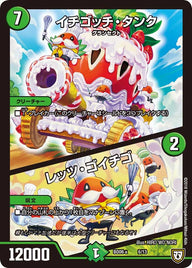 イチゴッチ・タンク / レッツ・ゴイチゴ（DMBD08-a 6/13）［-］