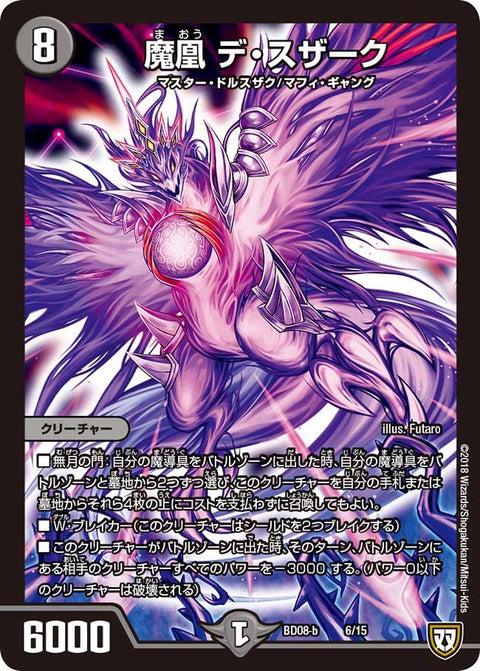 魔凰 デ・スザーク（DMBD08-b 6/15）［-］
