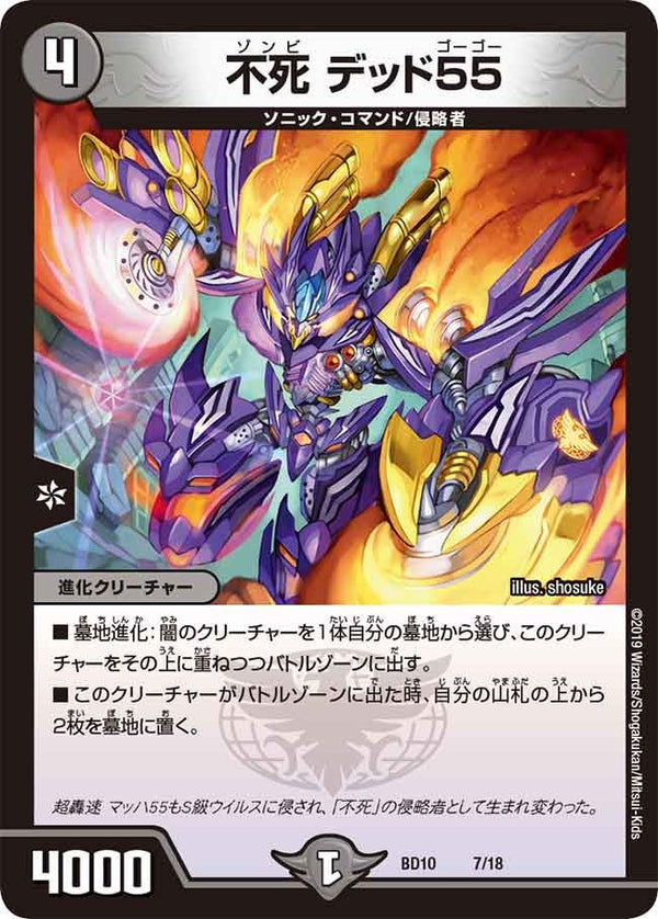 不死 デッド55（DMBD10 7/18）［-］