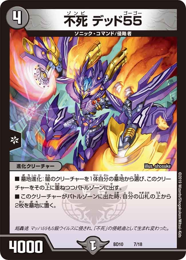 不死 デッド55（DMBD10 7/18）［-］