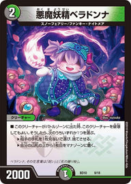 悪魔妖精ベラドンナ（DMBD10 9/18）［-］