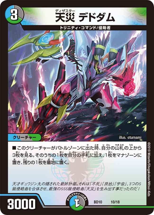 天災 デドダム（DMBD10 10/18）［-］