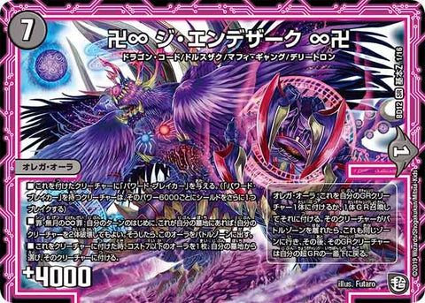 卍∞ ジ・エンデザーク ∞卍（DMBD12 G1/G16）［SR］