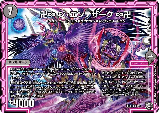 卍∞ ジ・エンデザーク ∞卍（DMBD12 G1/G16）［SR］