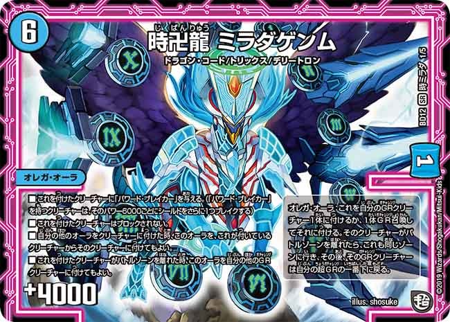 時卍龍 ミラダゲンム（DMBD12 K1/K5）［SR］