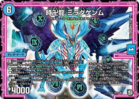 時卍龍 ミラダゲンム（DMBD12 K1/K5）［SR］