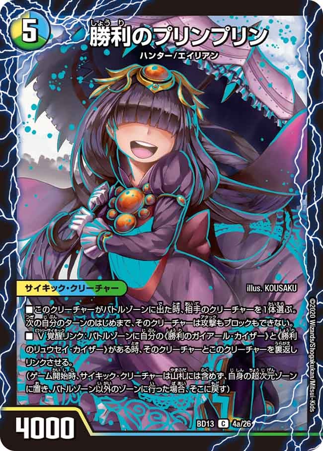 勝利のプリンプリン / 唯我独尊ガイアール・オレドラゴン（DMBD13 4/26）［C］