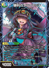 勝利のプリンプリン / 唯我独尊ガイアール・オレドラゴン（DMBD13 4/26）［C］