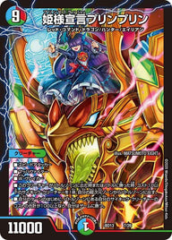 姫様宣言プリンプリン（DMBD13 7/26）［-］
