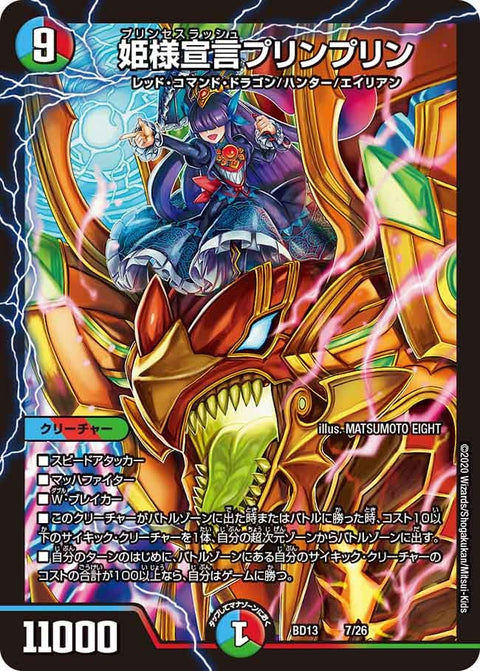 姫様宣言プリンプリン（DMBD13 7/26）［-］