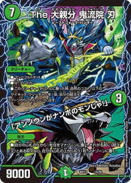 The 大親分 鬼流院 刃 /「アンノウンがナンボのモンじゃ！」（DMBD13 14/26）［-］