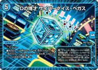 〔状態B〕Dの博才サイバーダイス・ベガス【R】{BD1317/26}《水》