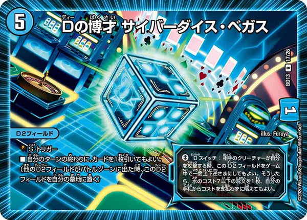 〔状態B〕Dの博才サイバーダイス・ベガス【R】{BD1317/26}《水》