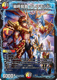 最終龍覇 グレンモルト（DMBD14 7/25）［-］