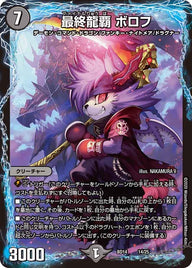 最終龍覇 ボロフ（DMBD14 14/25）［-］