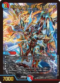 ボルシャック・サイバーエクス（DMBD15 7/18）［-］