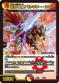 凰翔竜機バルキリー・ルピア（DMBD15 10/18）［-］