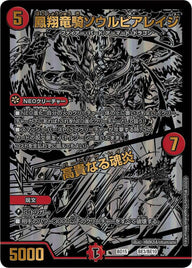 鳳翔竜騎ソウルピアレイジ / 高貴なる魂炎（DMBD15 BE3/BE10）［-］