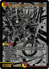 聖霊龍騎サンブレード・NEX（DMBD15 BE4/BE10）［-］